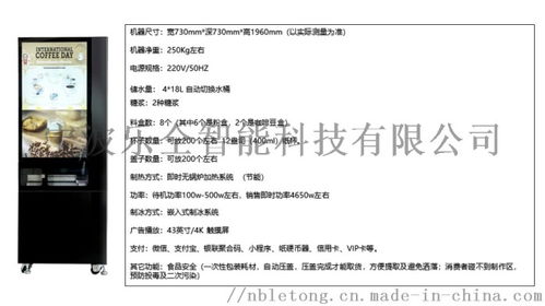 無人智能飲品機 價格、圖片與批發采購指南